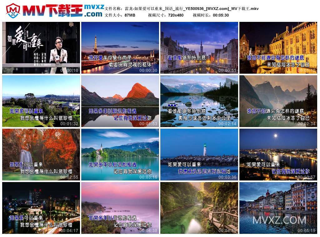 雷龙-如果爱可以重来_国语_流行_YE500936